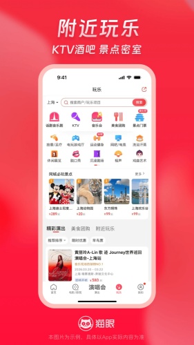 猫眼app下载-猫眼app手机版下载