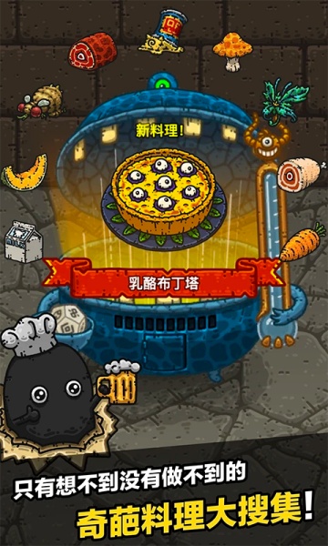 黑暗料理王游戏下载-黑暗料理王游戏中文版下载