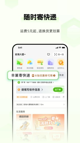 丰巢app下载-丰巢app手机版下载