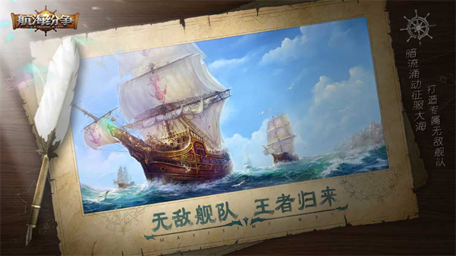 航海纷争手游下载-航海纷争安卓版下载
