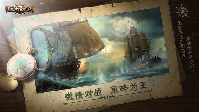 航海纷争手游下载-航海纷争安卓版下载