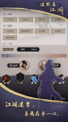 这就是江湖下载-这就是江湖手机版下载