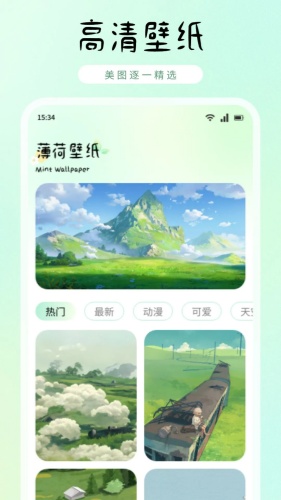 薄荷壁纸app下载-薄荷壁纸app安卓版下载