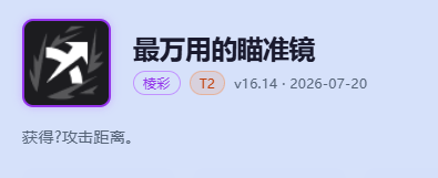 天使凯尔海克斯大乱斗出装-lol天使凯尔海克斯大乱斗玩法出装攻略大全