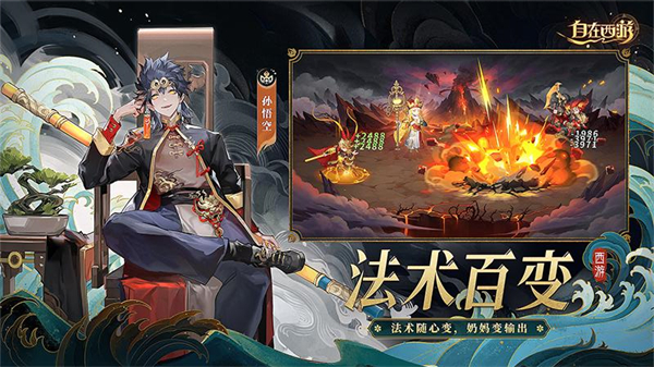 自在西游下载-自在西游安卓版下载