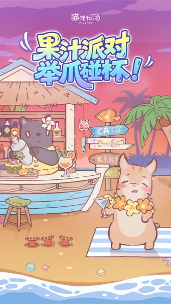 猫咪和汤安卓版下载-猫咪和汤安卓中文版下载
