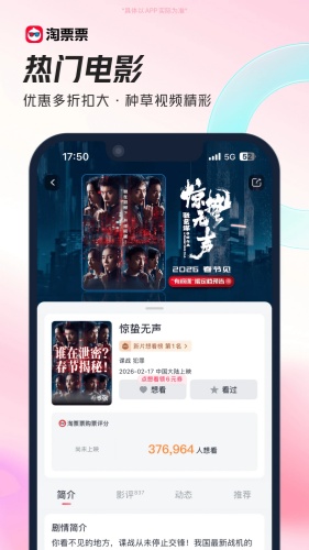 淘票票app下载-淘票票app安卓版下载