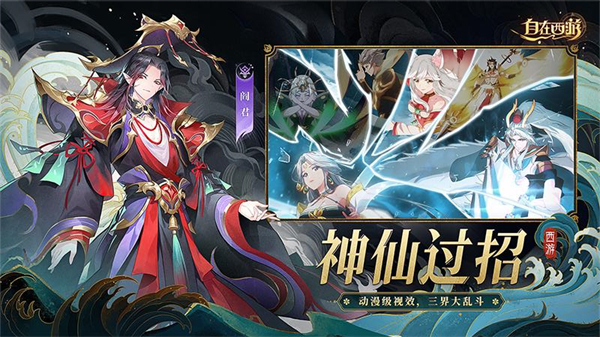 自在西游下载-自在西游安卓版下载
