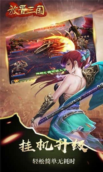放置三国0.01折扣版下载-放置三国0.01折扣安卓版下载