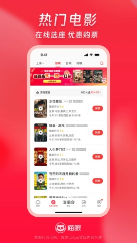 猫眼app下载-猫眼app手机版下载