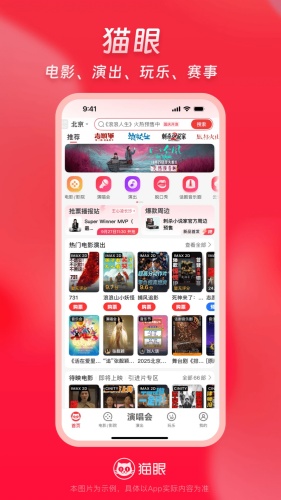 猫眼app下载-猫眼app手机版下载