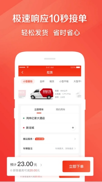 快狗打车app下载-快狗打车app手机版下载