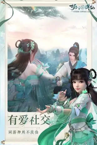 梦幻新诛仙下载-梦幻新诛仙安卓版下载
