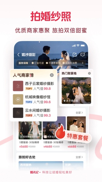 婚礼纪app下载-婚礼纪app安卓版下载
