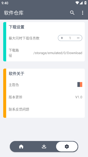 软件仓库app下载-软件仓库app安卓版下载