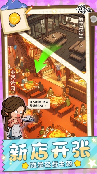 叫我大掌柜手游下载-叫我大掌柜手游安卓版下载