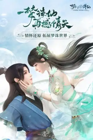梦幻新诛仙下载-梦幻新诛仙安卓版下载