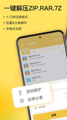 解压专家app下载-解压专家app安卓版下载