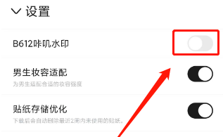 B612咔叽如何去掉水印-B612咔叽去水印方法