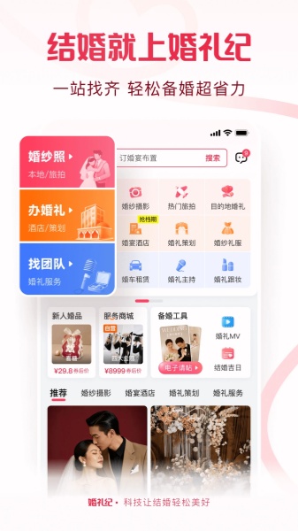 婚礼纪app下载-婚礼纪app安卓版下载