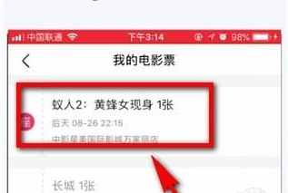 淘票票怎么退电影票-淘票票退电影票方法