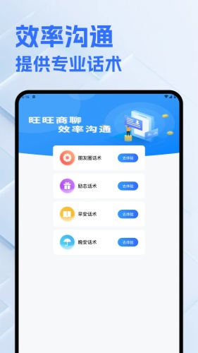 旺旺商聊app安卓版下载-旺旺商聊手机安卓版下载