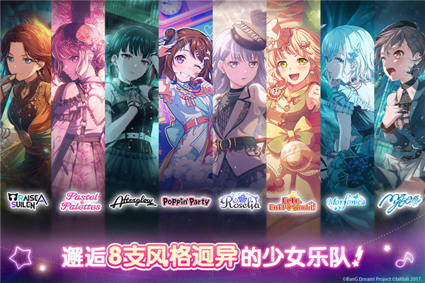 梦想协奏曲少女乐团派对手游下载-梦想协奏曲少女乐团派对安卓版下载