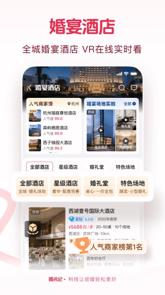 婚礼纪app下载-婚礼纪app安卓版下载