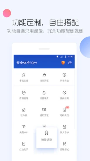 百度手机卫士app下载-百度手机卫士app手机版下载