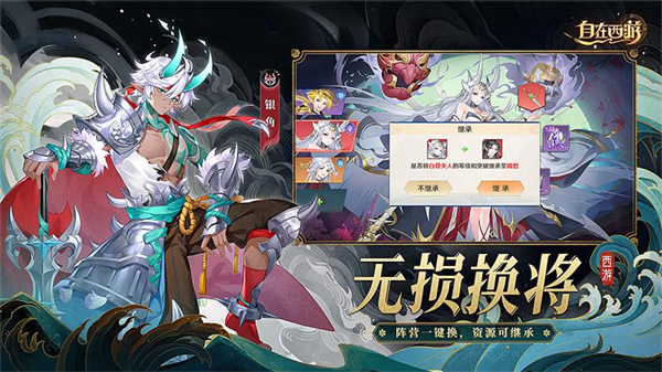 自在西游下载-自在西游安卓版下载