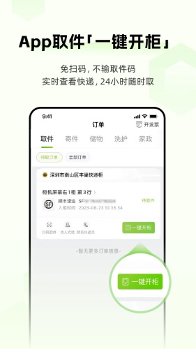 丰巢app下载-丰巢app手机版下载