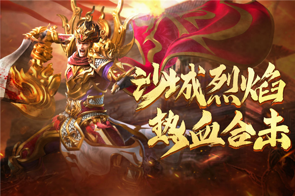 热血合击下载-热血合击手机版下载