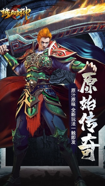 热血封神下载-热血封神安卓版下载