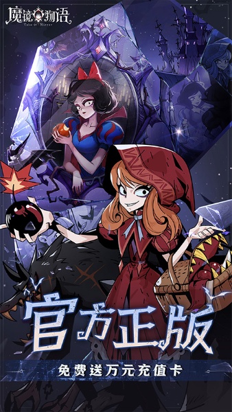魔镜物语下载-魔镜物语安卓版下载