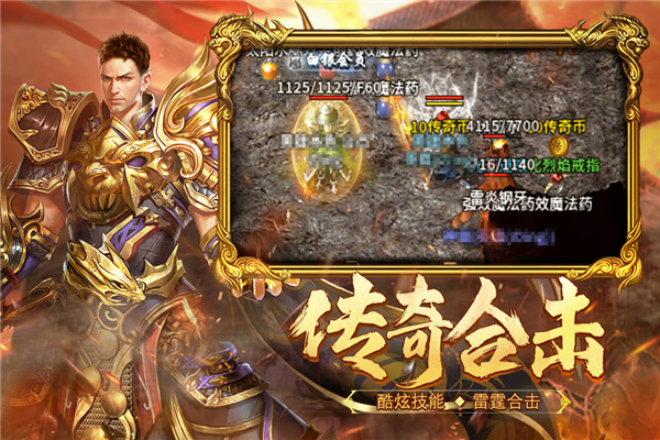 热血合击下载-热血合击手机版下载