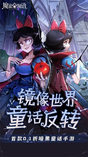 魔镜物语下载-魔镜物语安卓版下载
