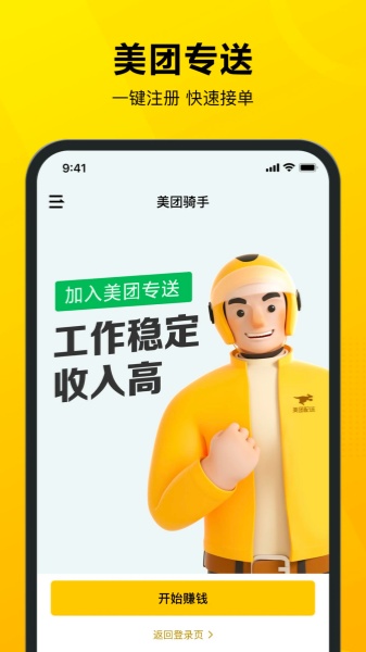 美团骑手app下载-美团骑手app手机版下载