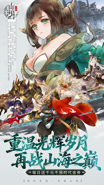 山海异闻录山海异闻录