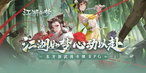 《江湖如梦》阵容推荐