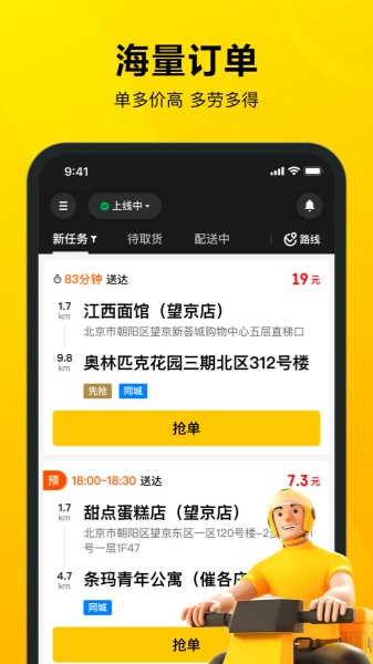 美团骑手app下载-美团骑手app手机版下载