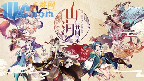《山海异闻录》角色推荐
