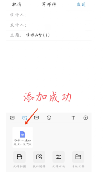 网易邮箱大师邮件怎么发送文件-网易邮箱大师邮件发送文件操作方法