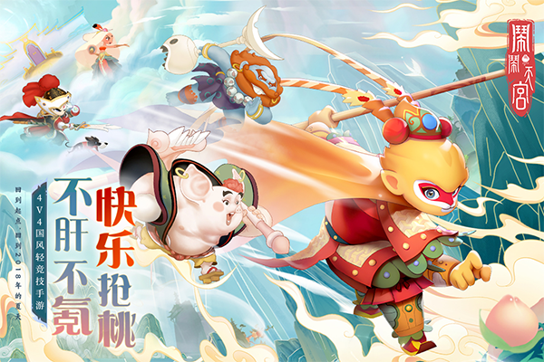 《闹闹天宫》萌新角色推荐