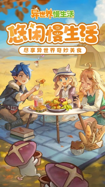 异世界慢生活游戏下载-异世界慢生活游戏安卓版下载