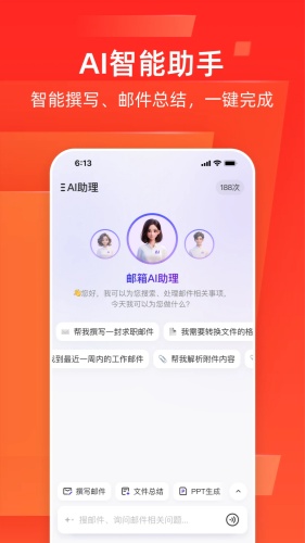 网易邮箱大师app下载-网易邮箱大师app手机版下载