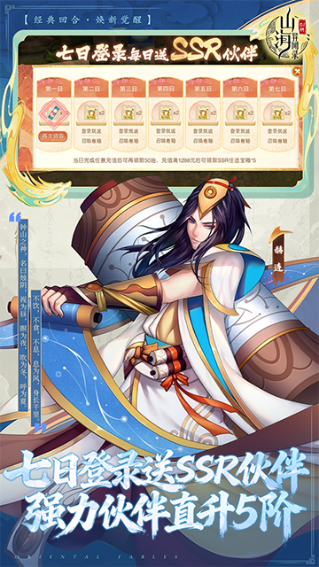 山海异闻录山海异闻录