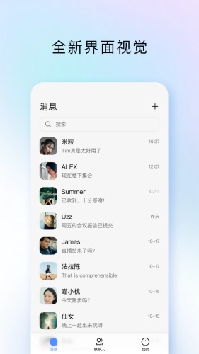 TIM手机版下载-TIM手机安卓版下载