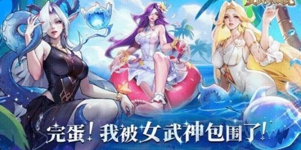 《女武神战纪》新手入门攻略