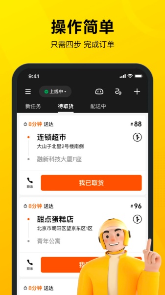 美团骑手app下载-美团骑手app手机版下载