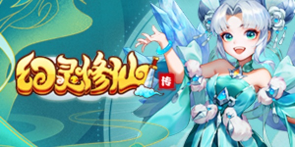幻灵修仙传阵容怎么现在-幻灵修仙传阵容推荐攻略